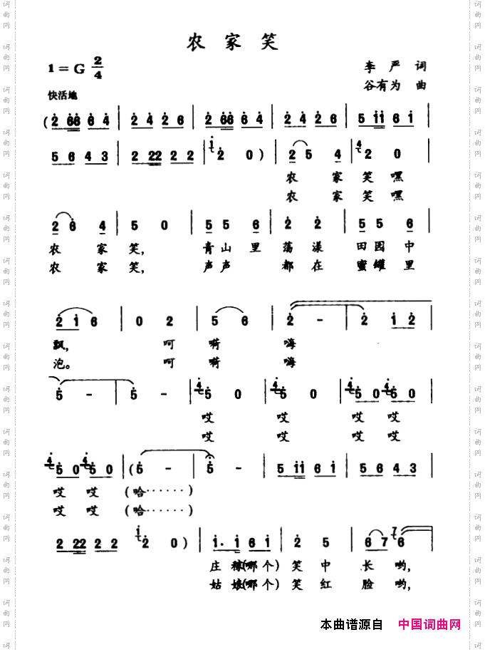 农家笑