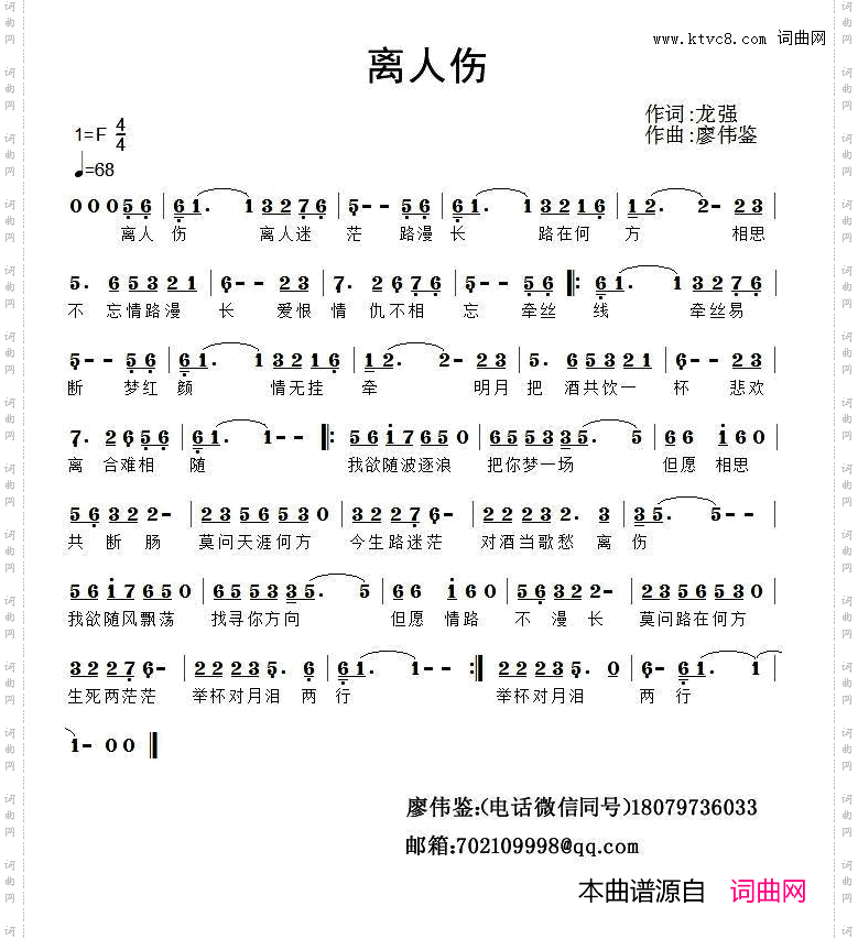 离人伤
