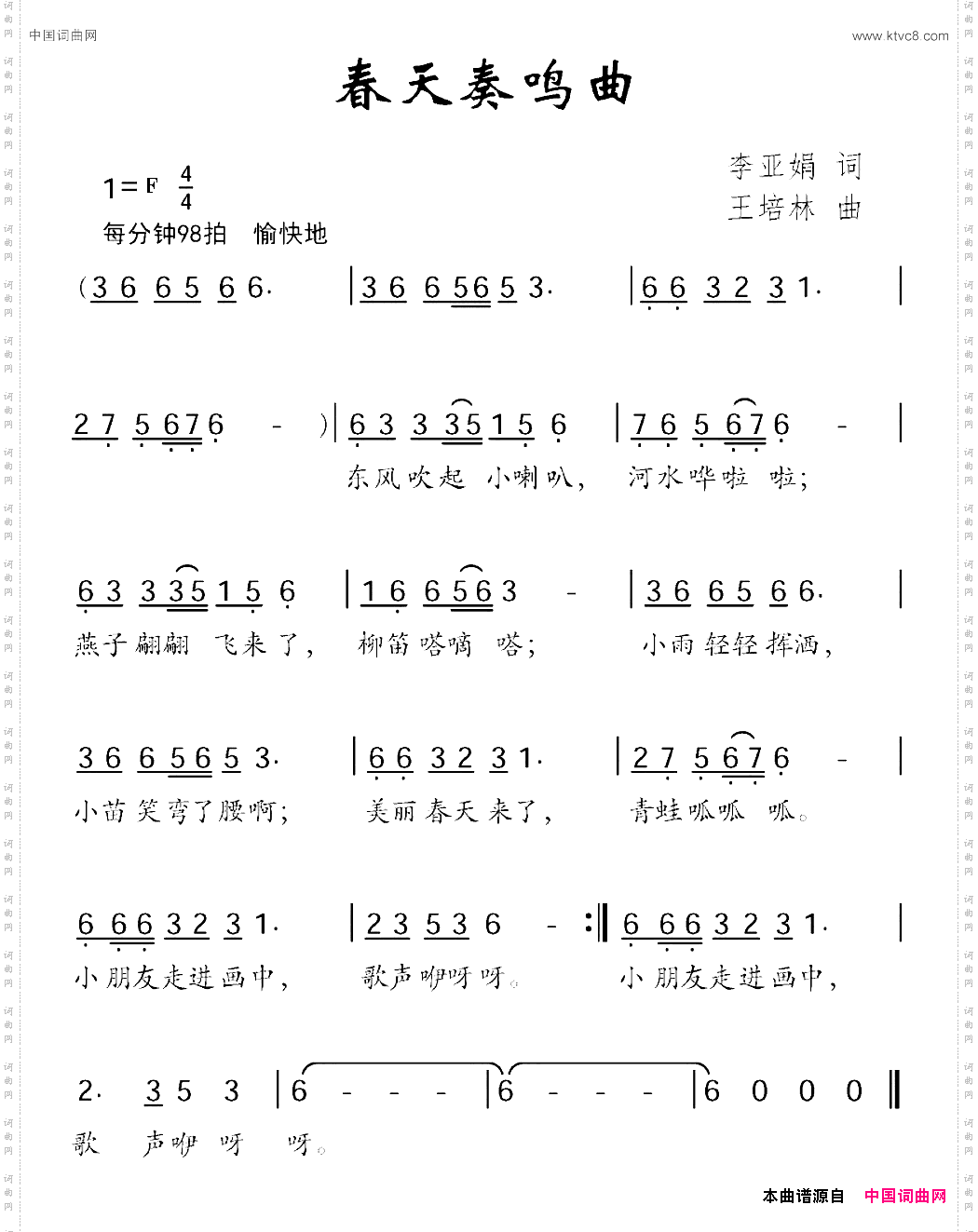 春天奏鸣曲