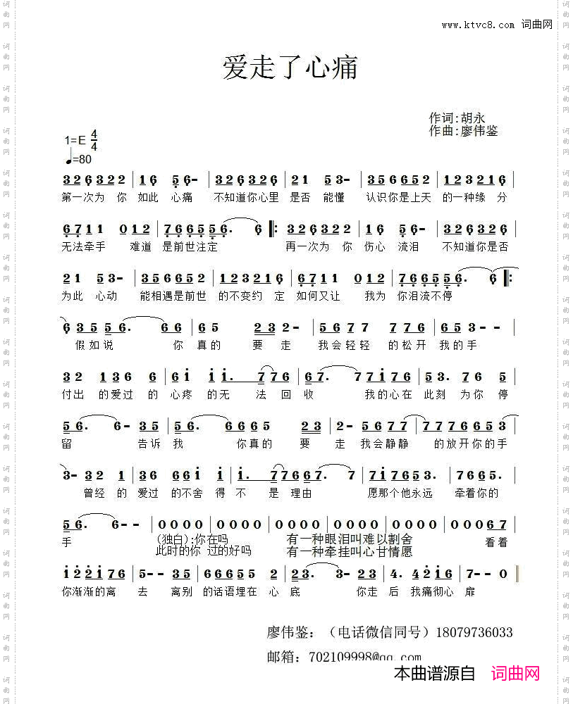 爱走了心痛