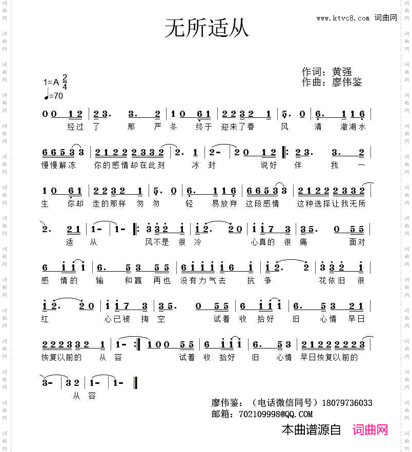 无所适从黄强词廖伟鉴曲_无所适从黄强词 廖伟鉴曲