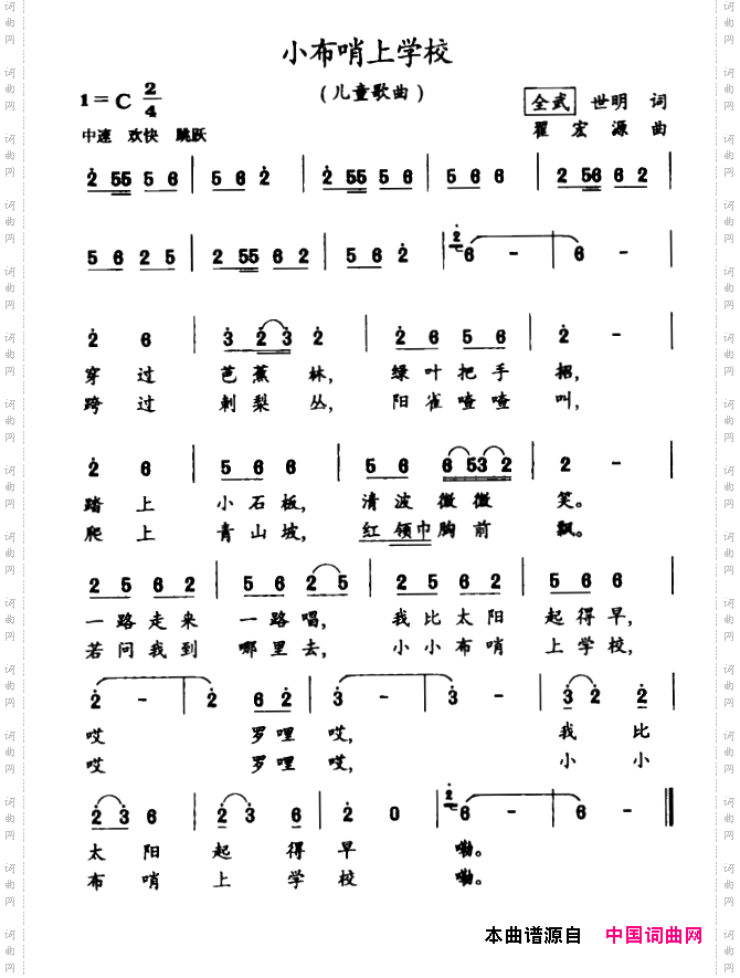 小布哨上学校