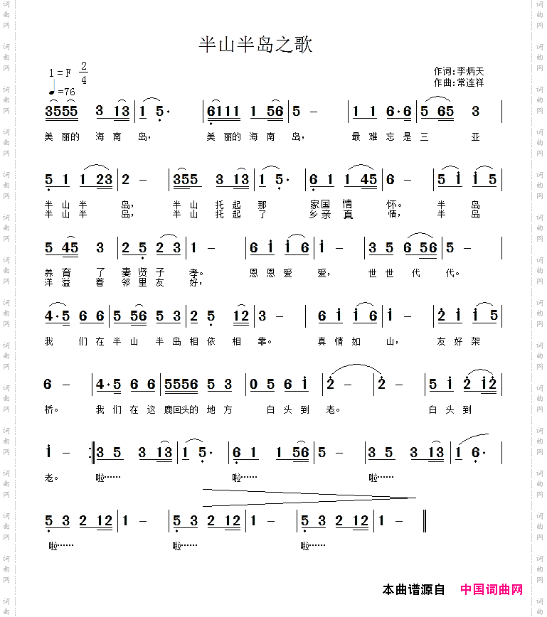 半山半岛之歌