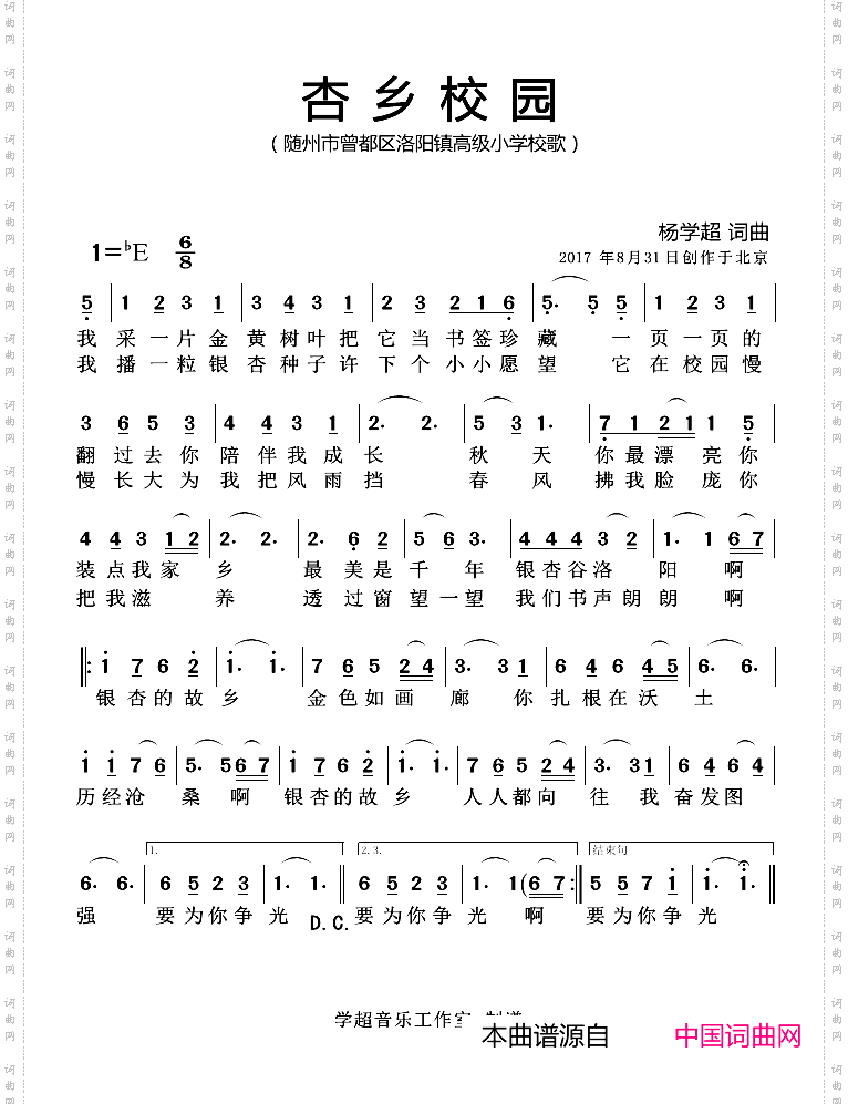 杏乡校园
