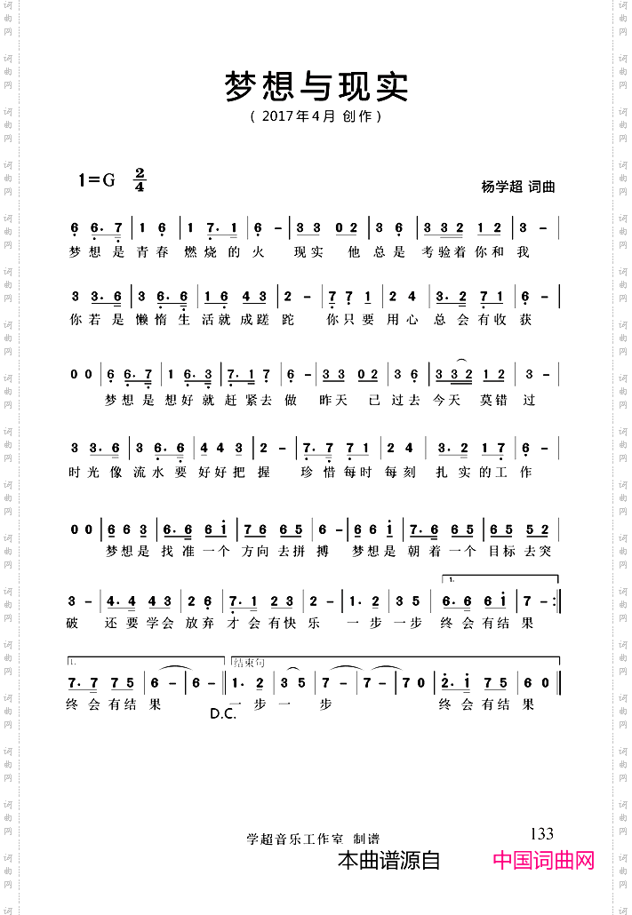 梦想与现实