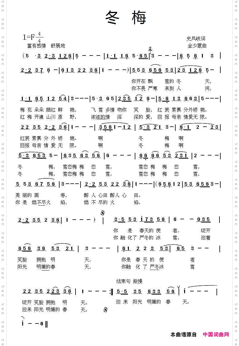 冬梅
