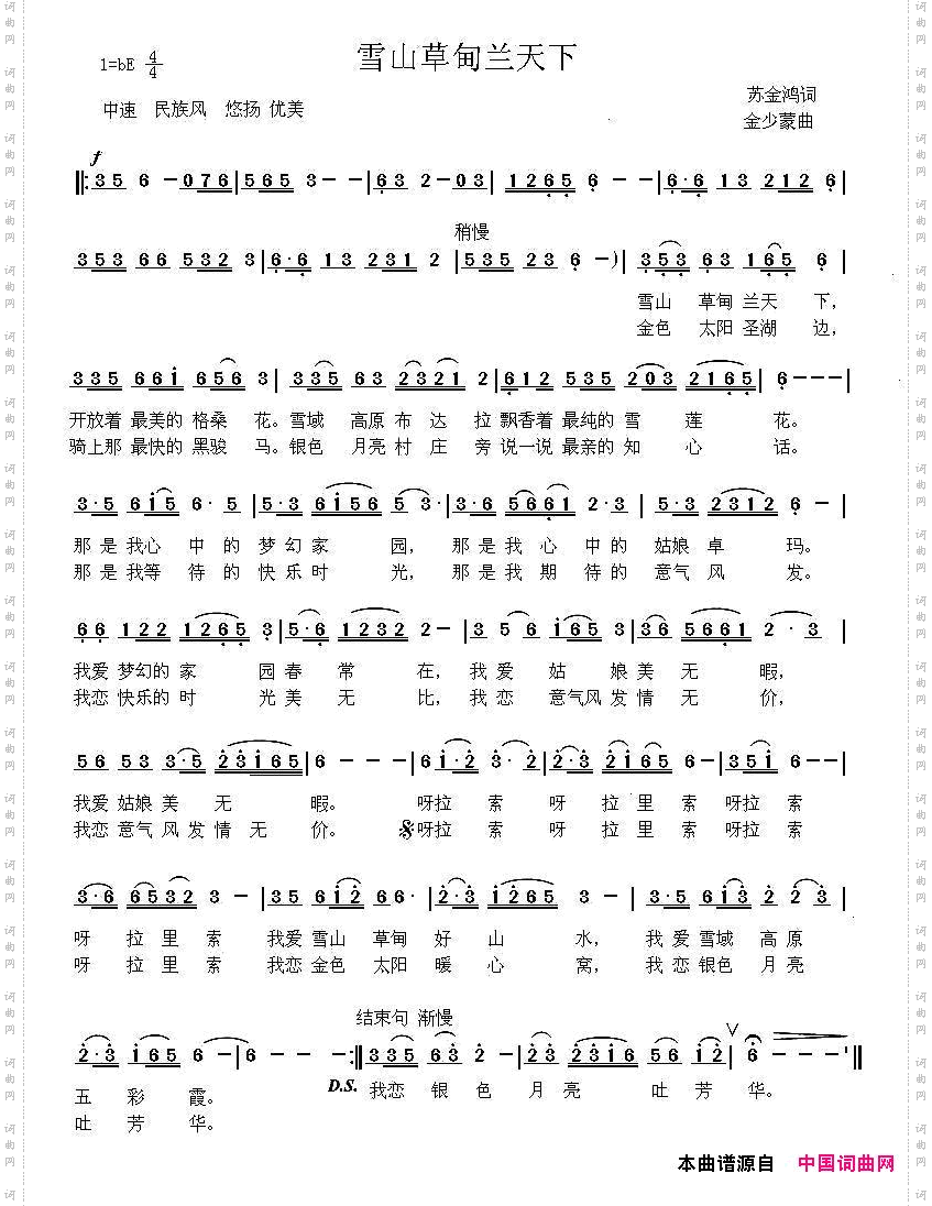 雪山草甸兰天下