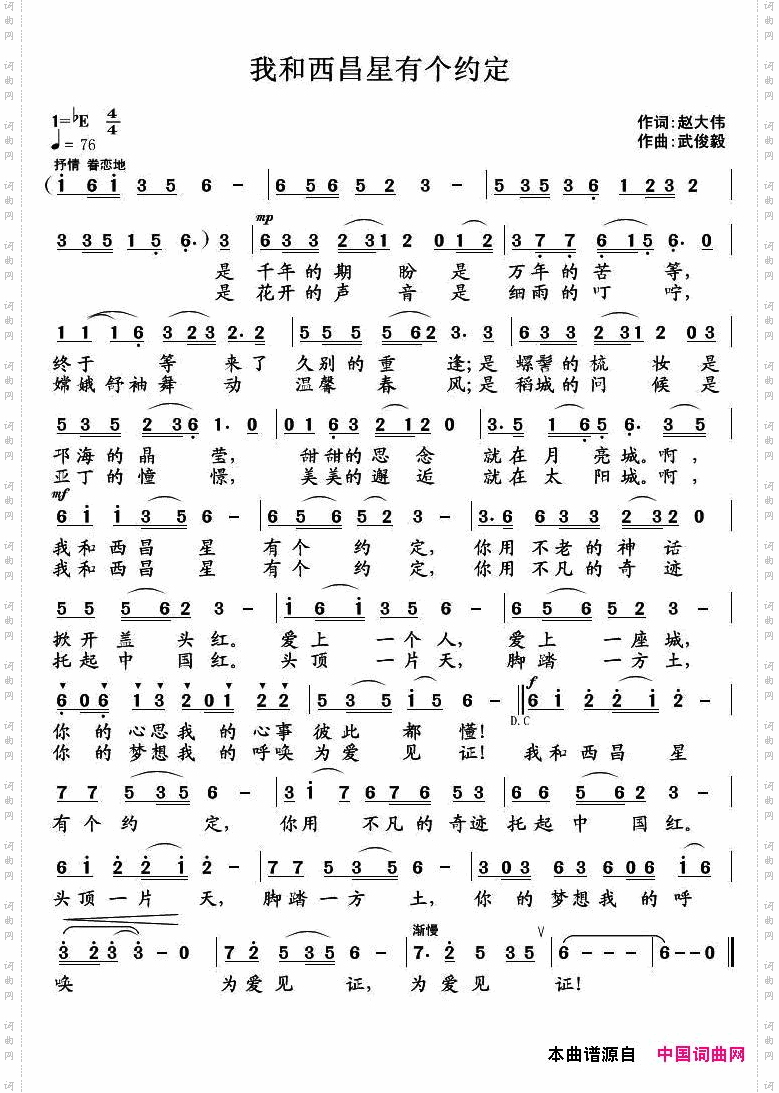 我和西昌星有个约定