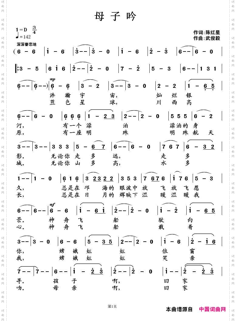 母子吟