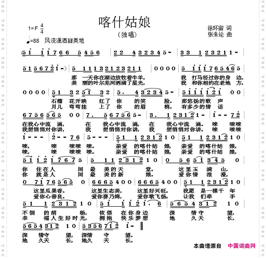 喀什姑娘