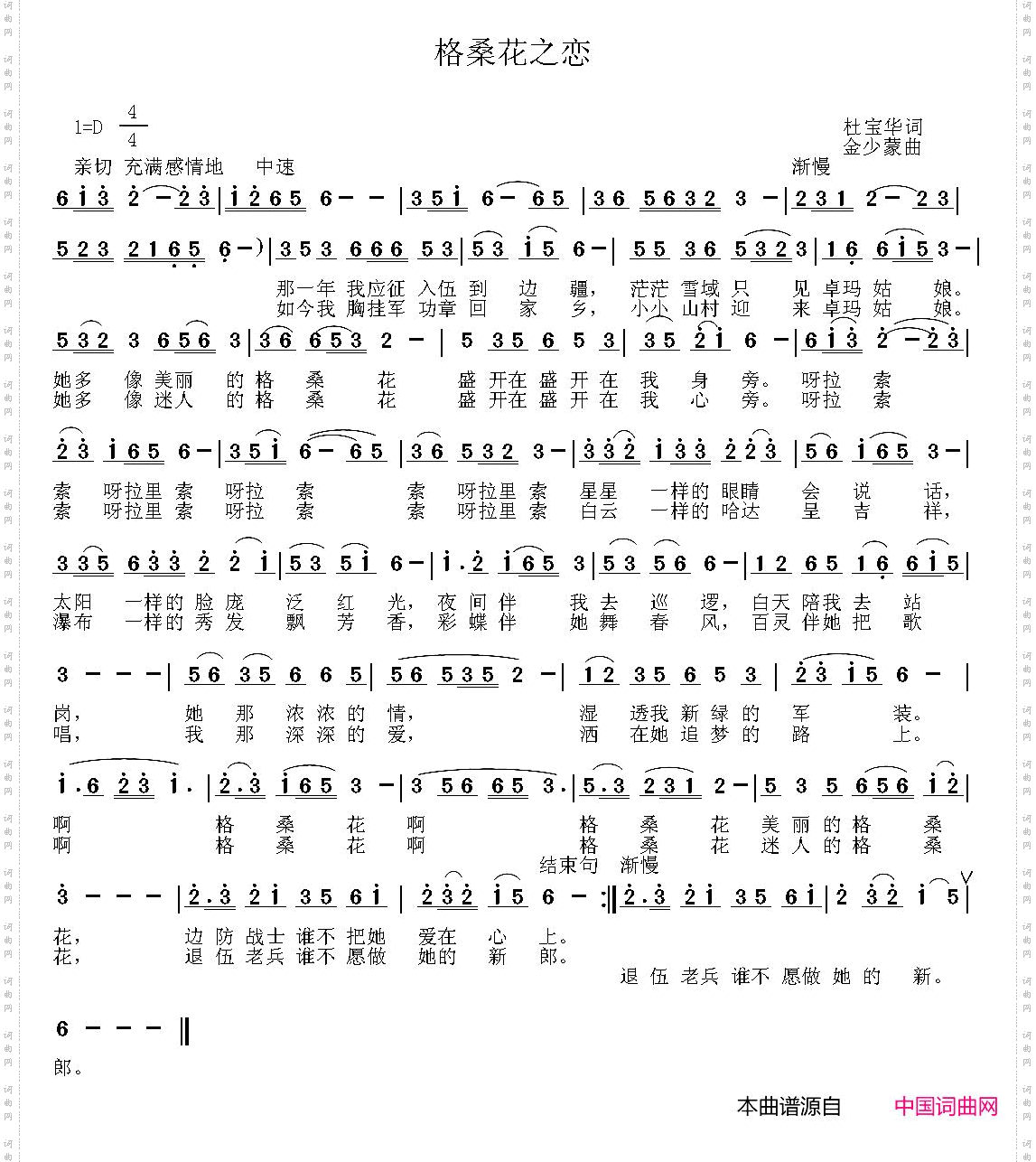 格桑花之恋