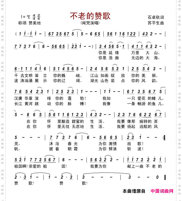 不老的赞歌