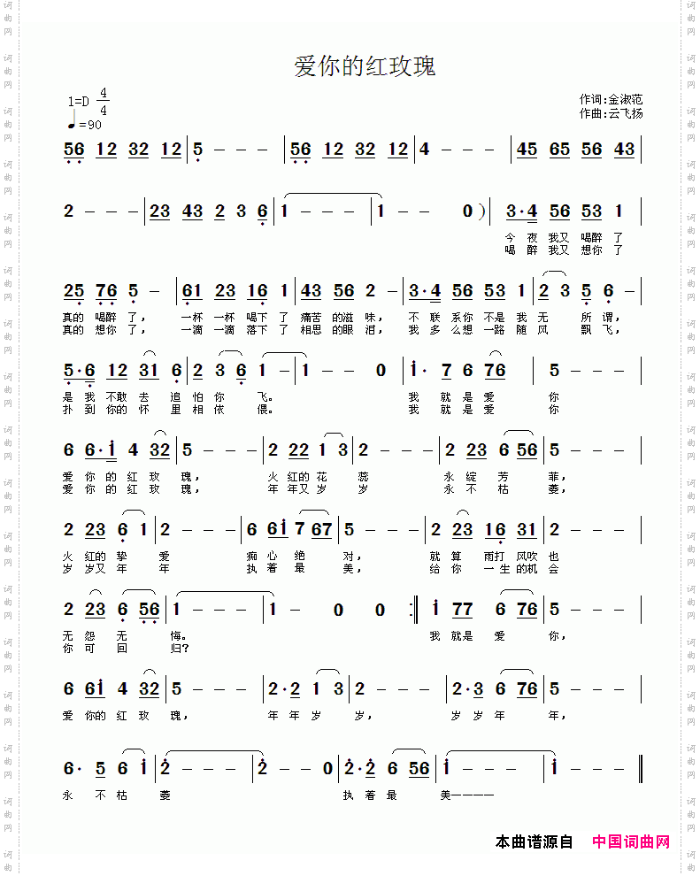 爱你的红玫瑰