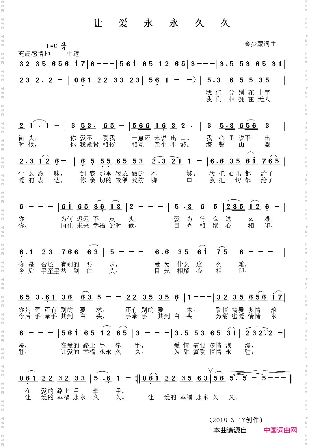 让爱永久永久金少蒙词曲_让爱永久永久金少蒙 词曲