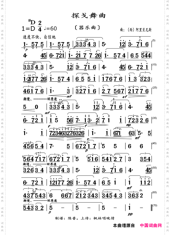 探戈舞曲_器乐曲