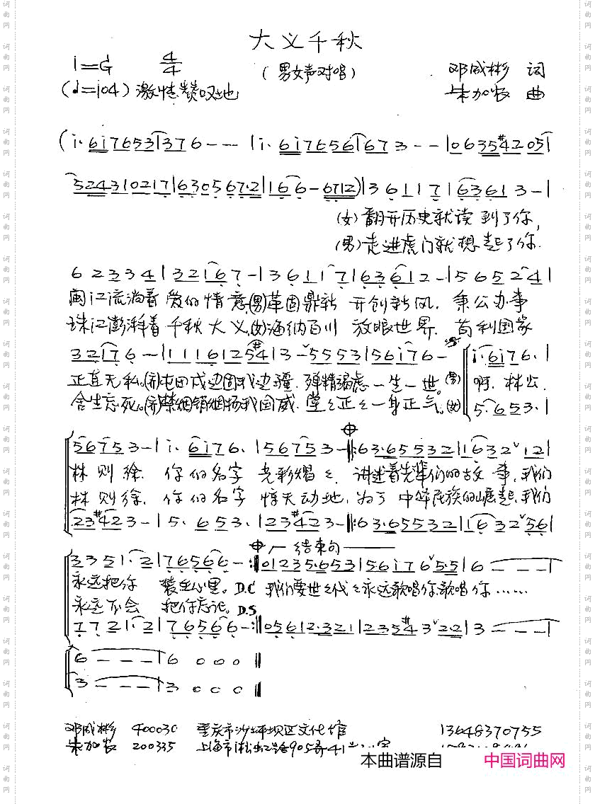 大义千秋合唱