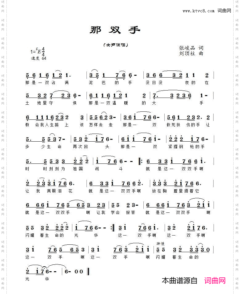 那双手