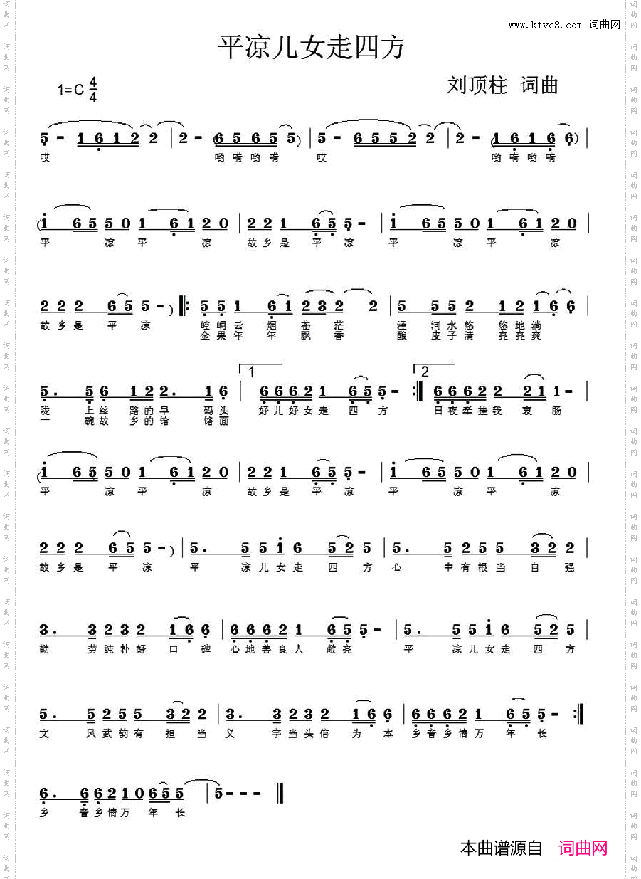 平凉儿女走四方