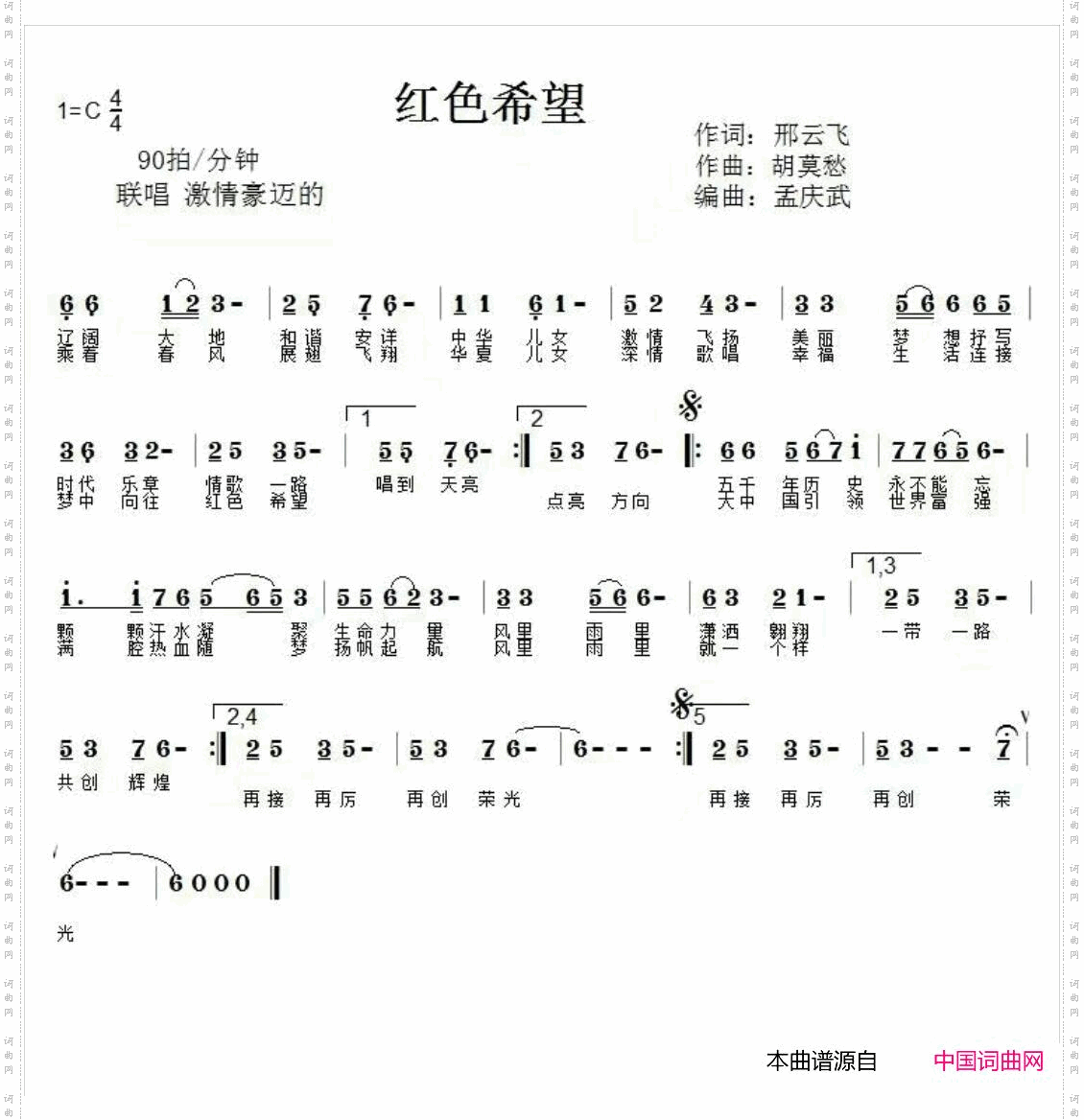 红色希望