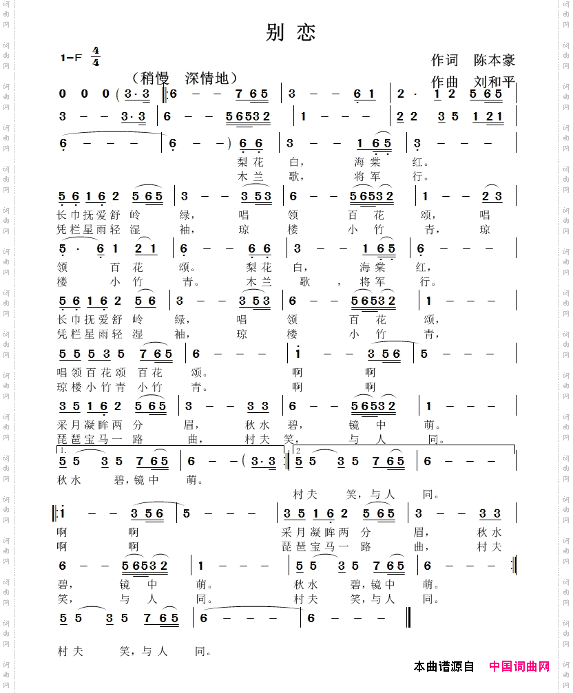 别恋