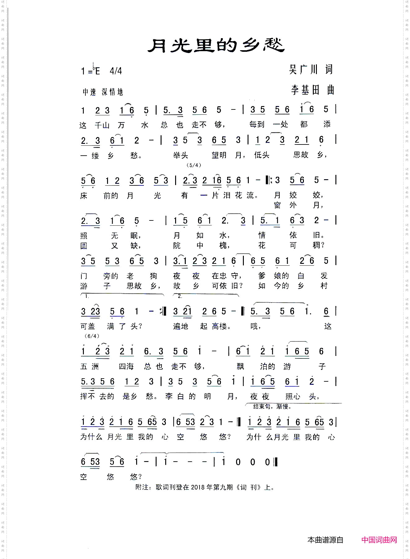 月光里的乡愁