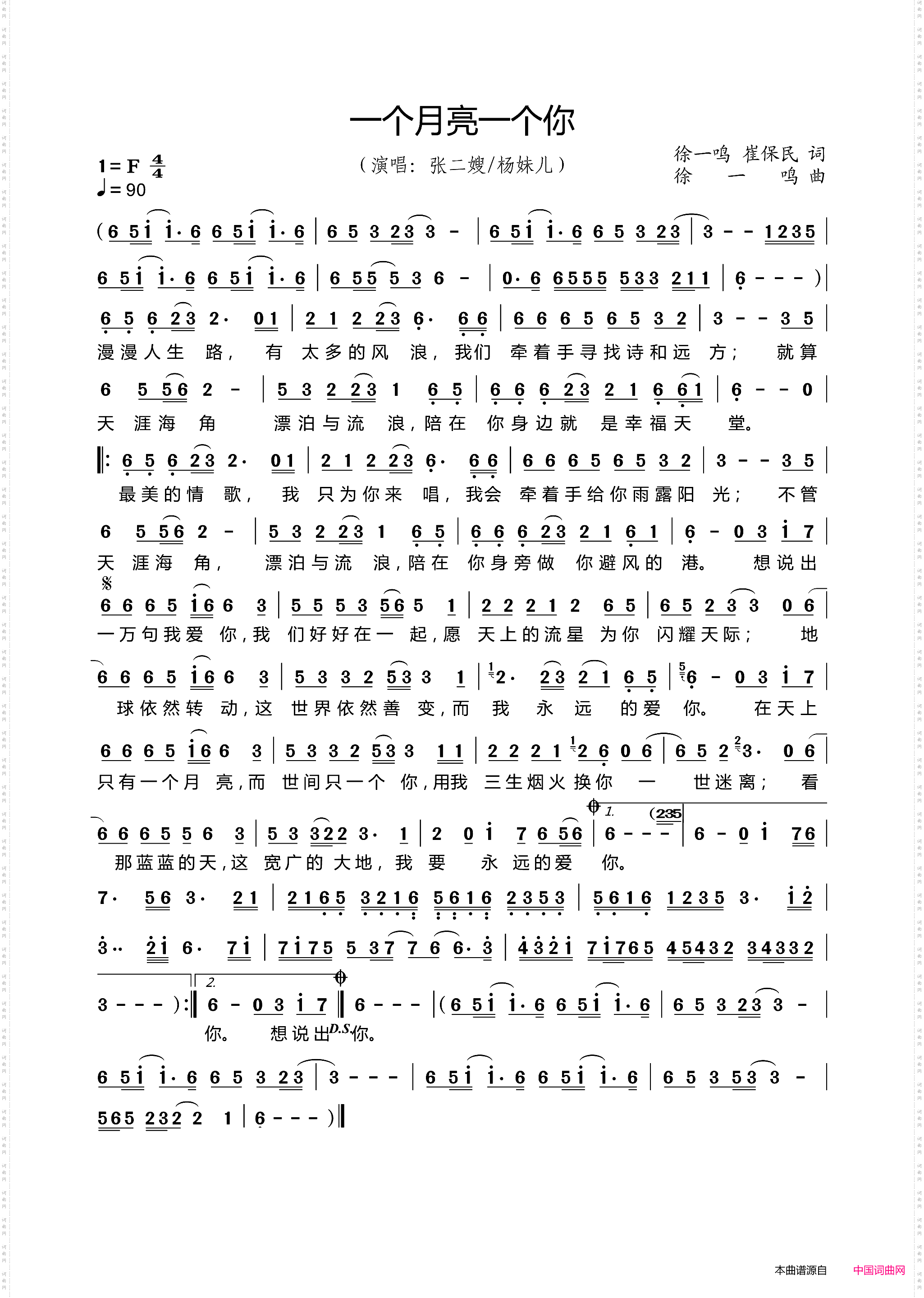 一个月亮一个你