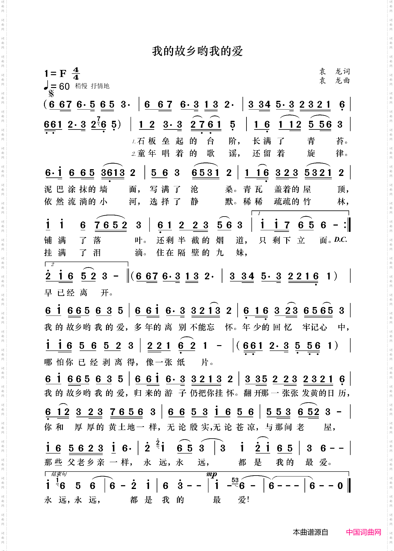 我的故乡哟我的爱