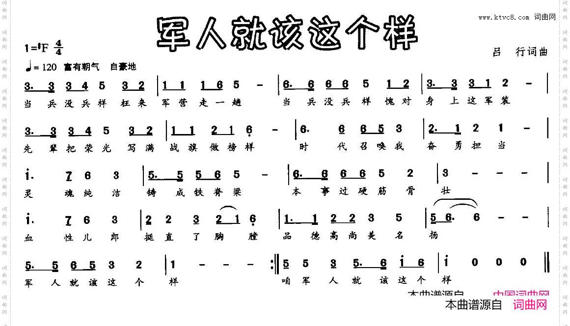 军人就该这个样