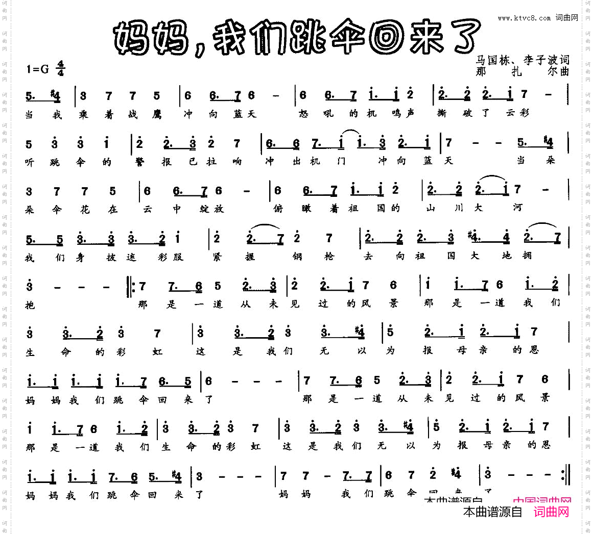 妈妈，我们跳伞回来了