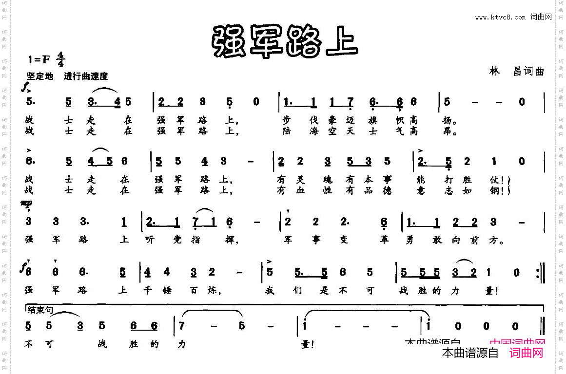 强军路上