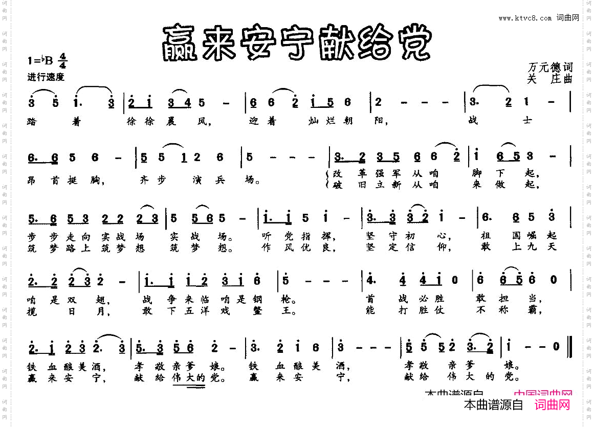 赢来安宁献给党