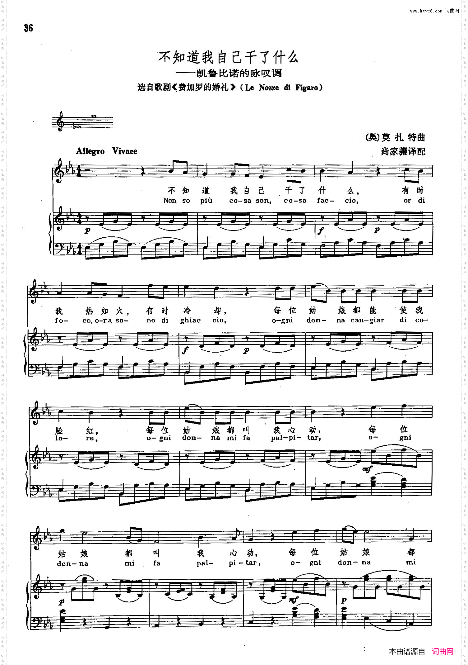 不知道我自己干了什么_声乐教学曲库2-6【奥】正谱选自歌剧《费加罗的婚礼》