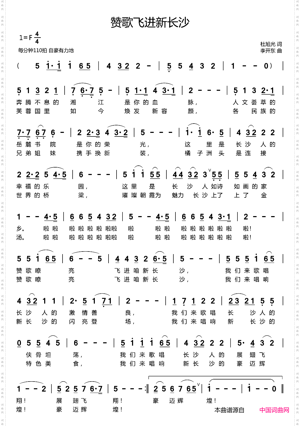 赞歌飞进新长沙