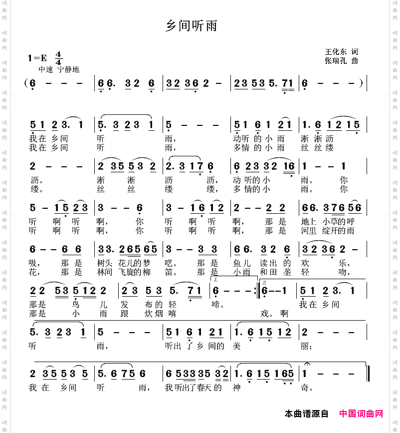 乡间听雨
