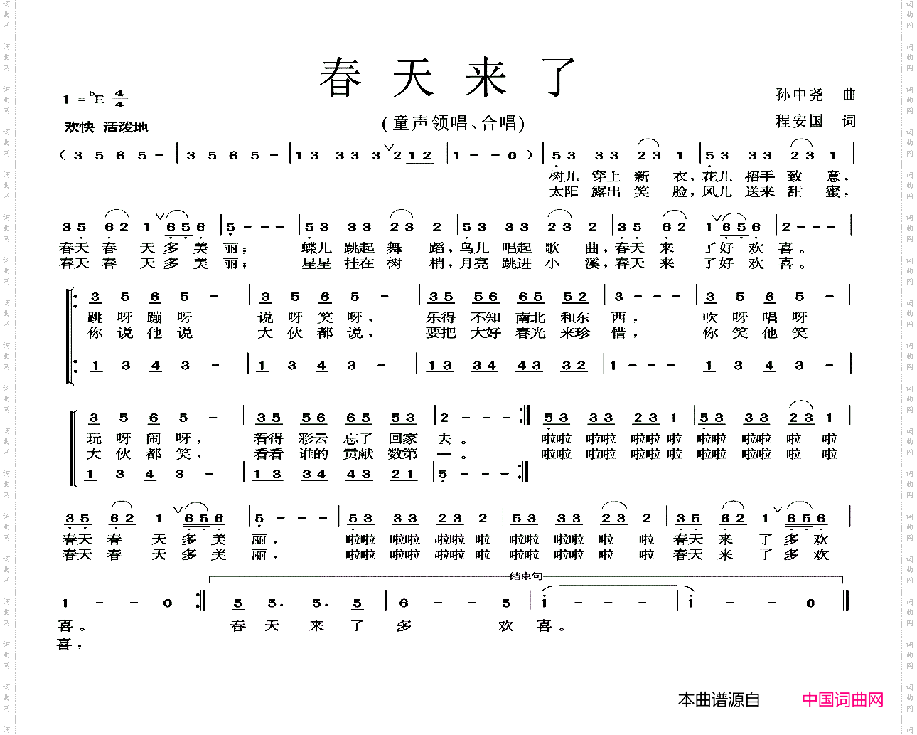 春天来了