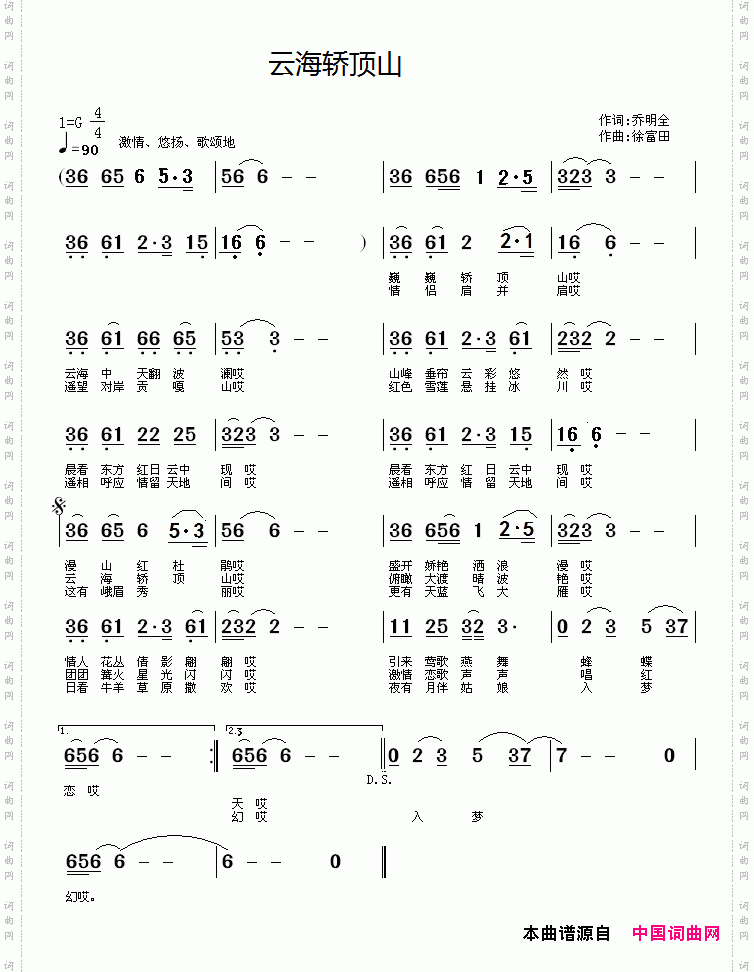 云海轿顶山