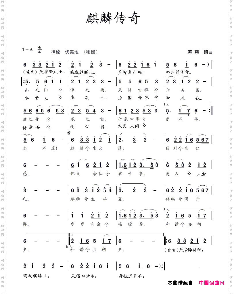 麒麟传奇