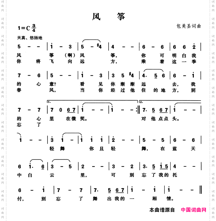 风筝_台湾儿歌