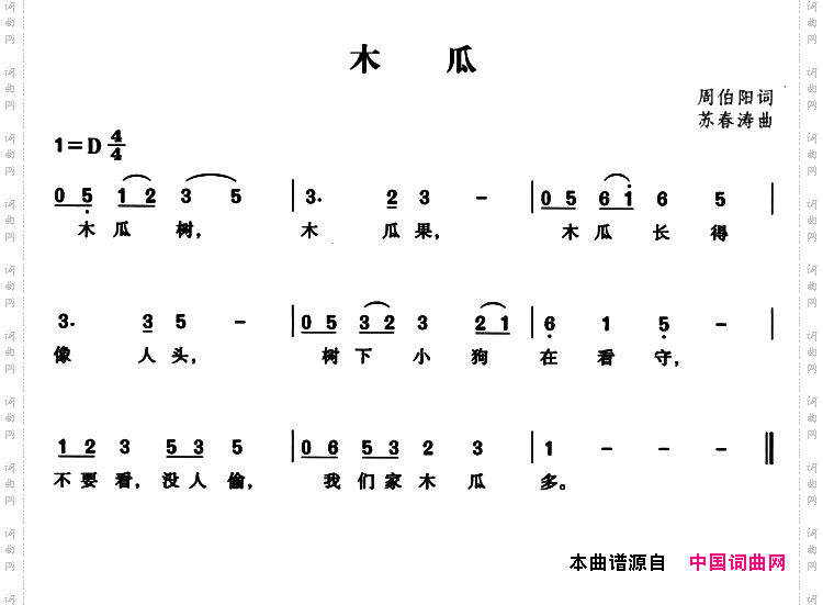 木瓜