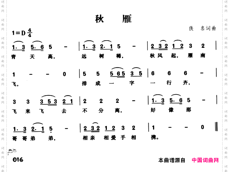 秋雁_台湾儿歌