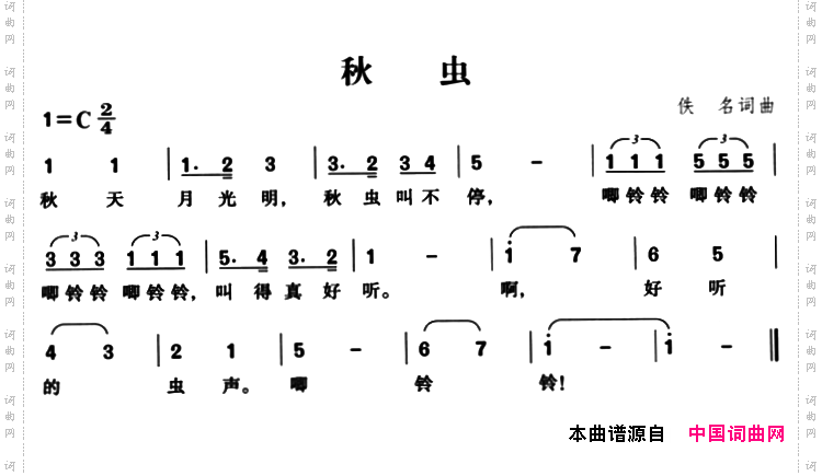 秋虫_台湾儿歌