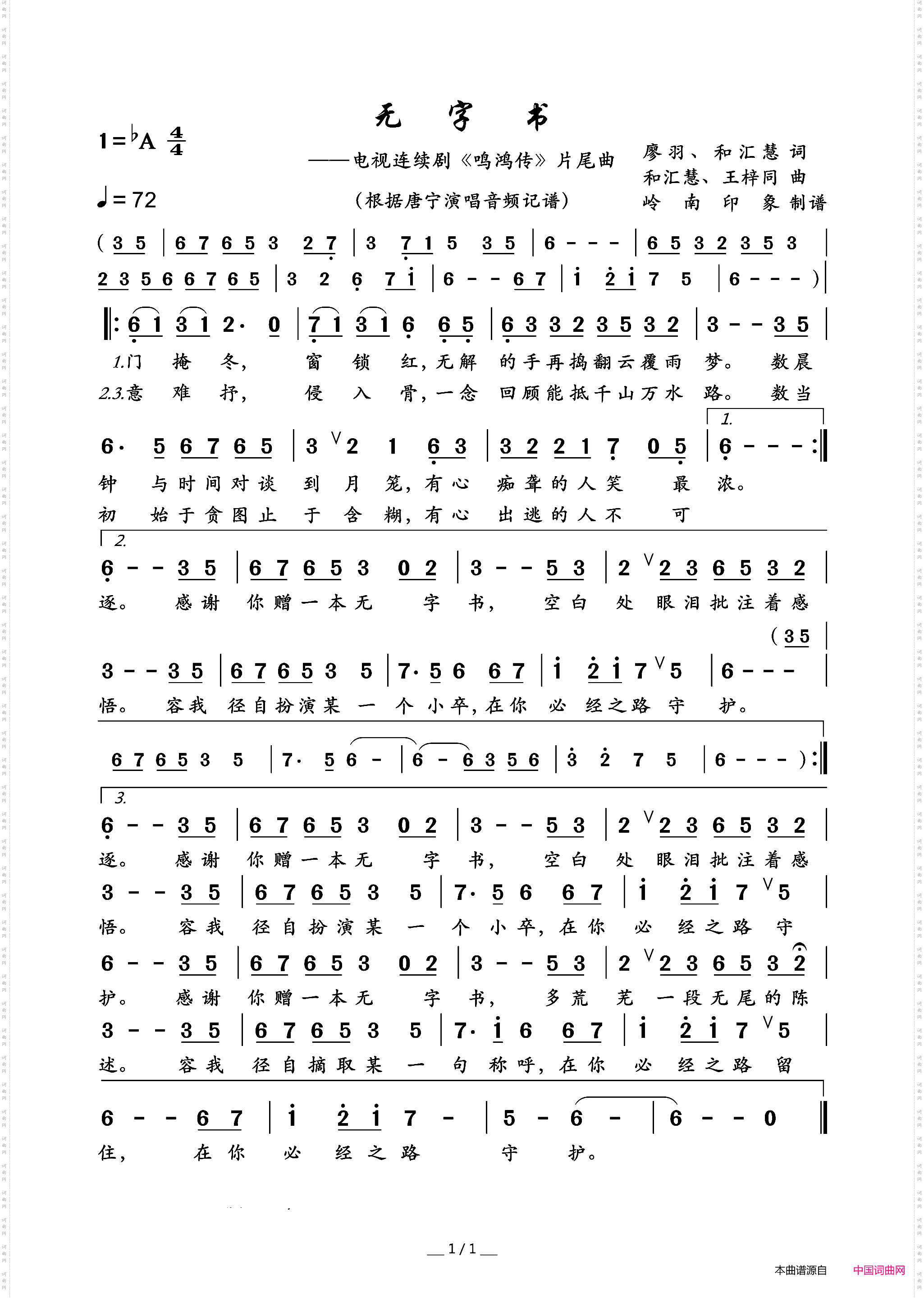 无字书_电视连续剧《鸣鸿传》片尾曲