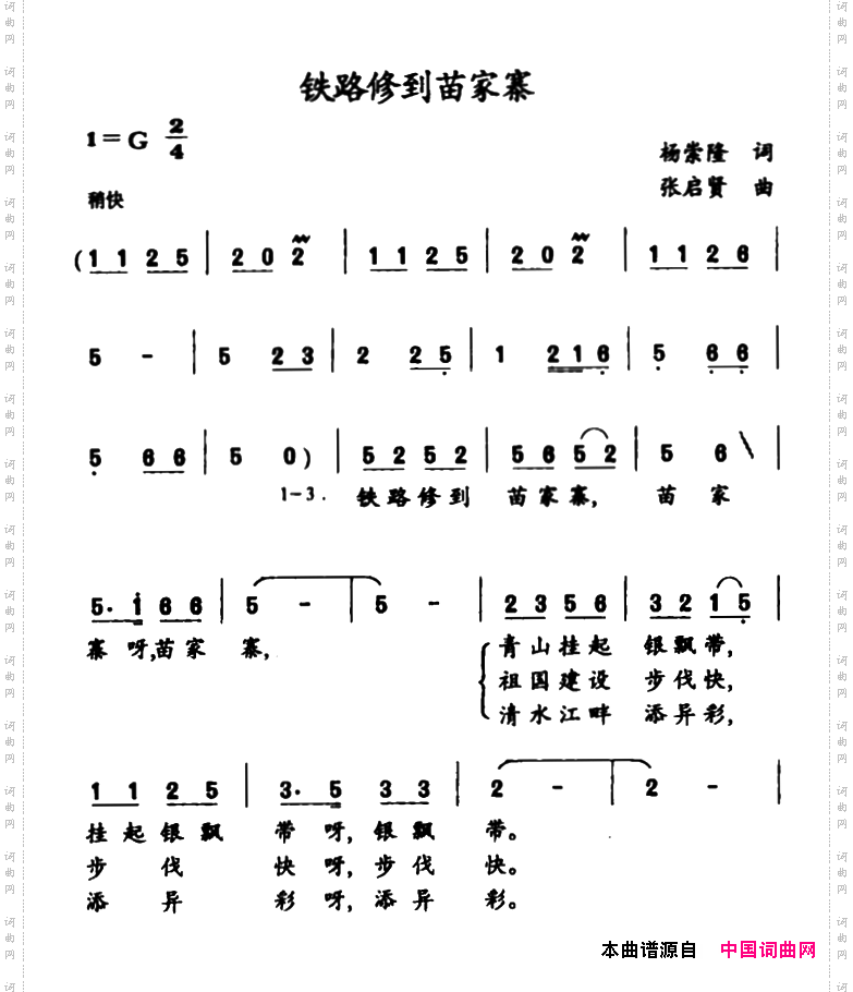 铁路修到苗家寨