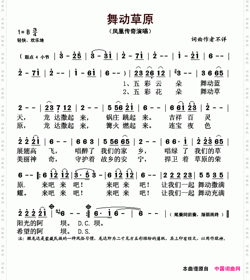 舞动草原_凤凰传奇演唱版