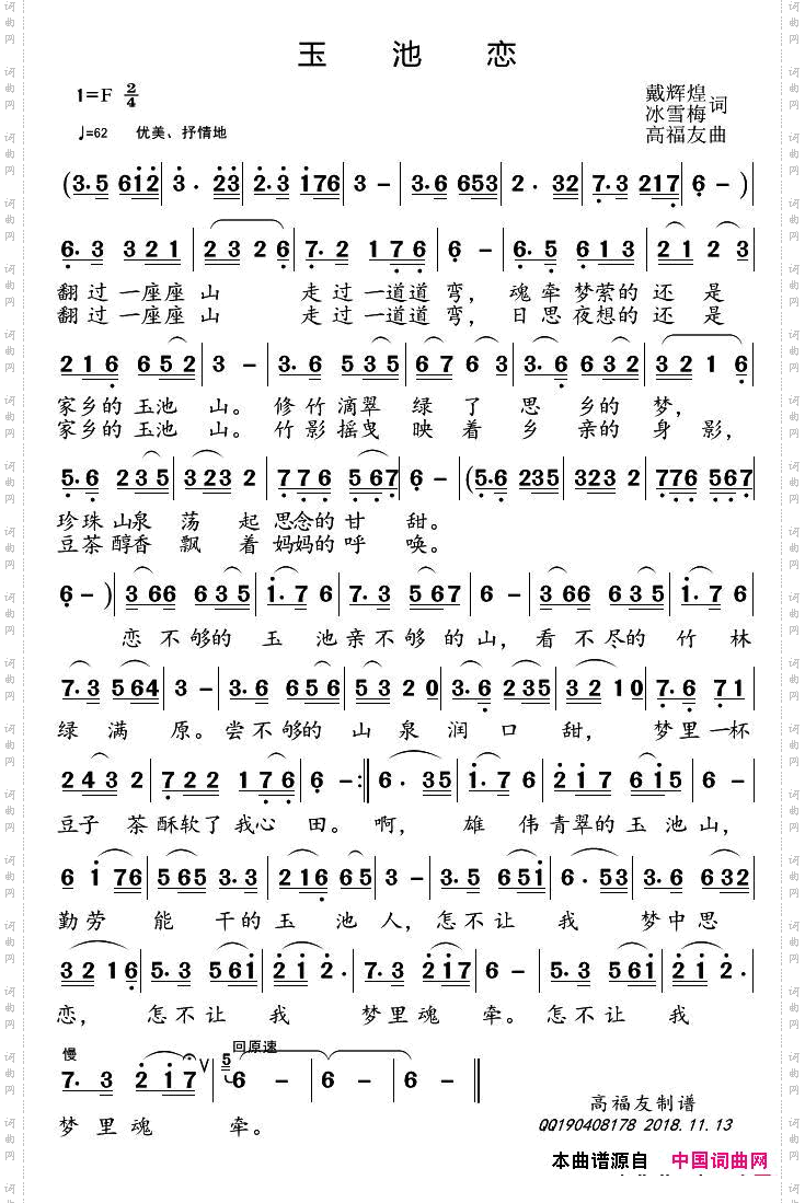 玉池恋