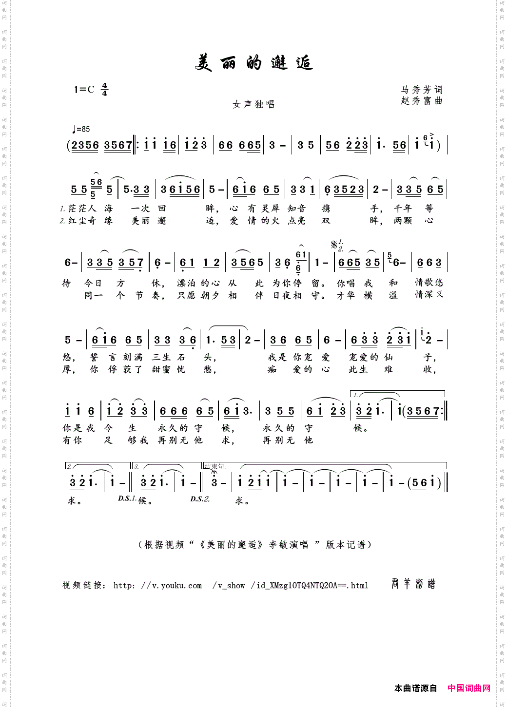 美丽的邂逅