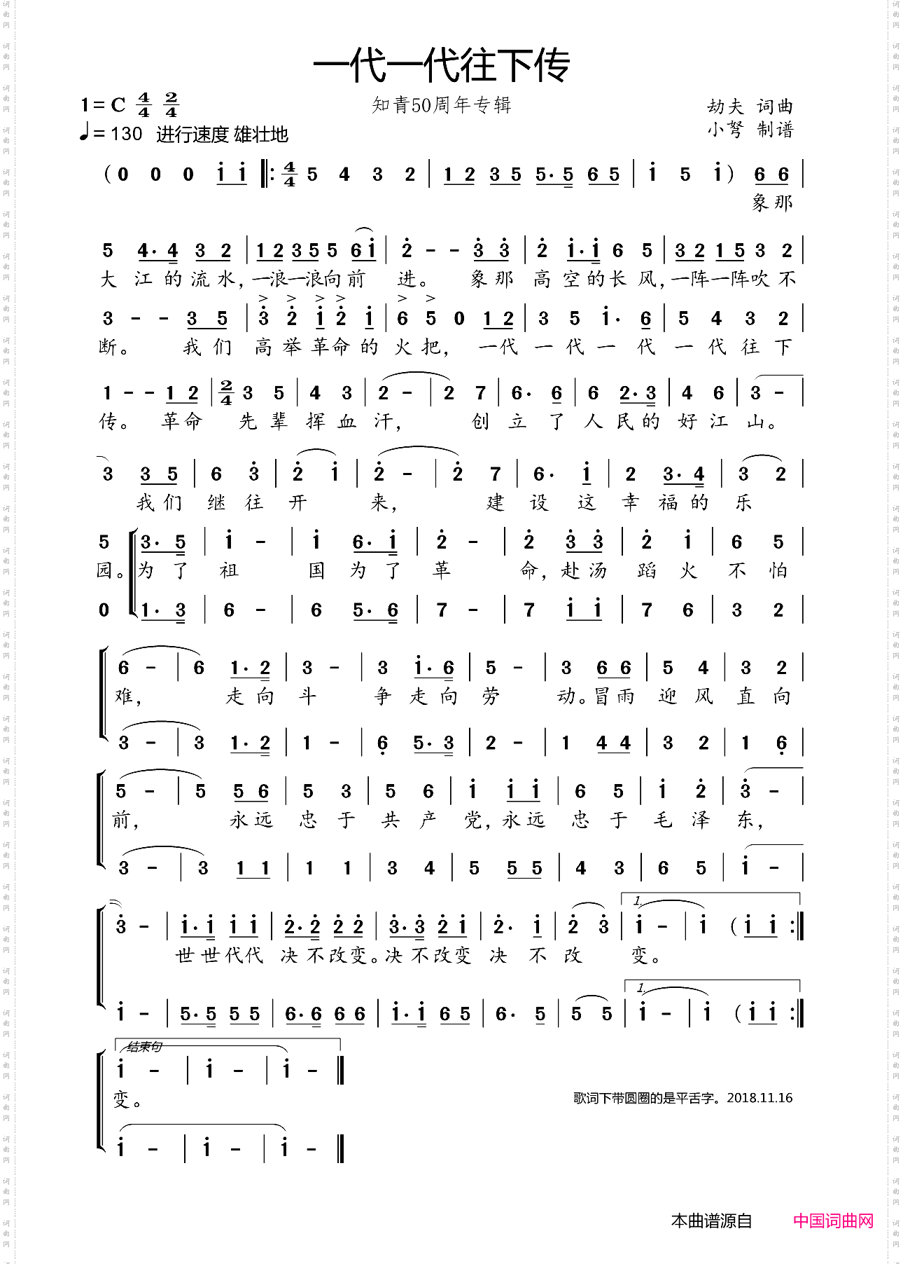 一代一代往下传_知青50周年专辑
