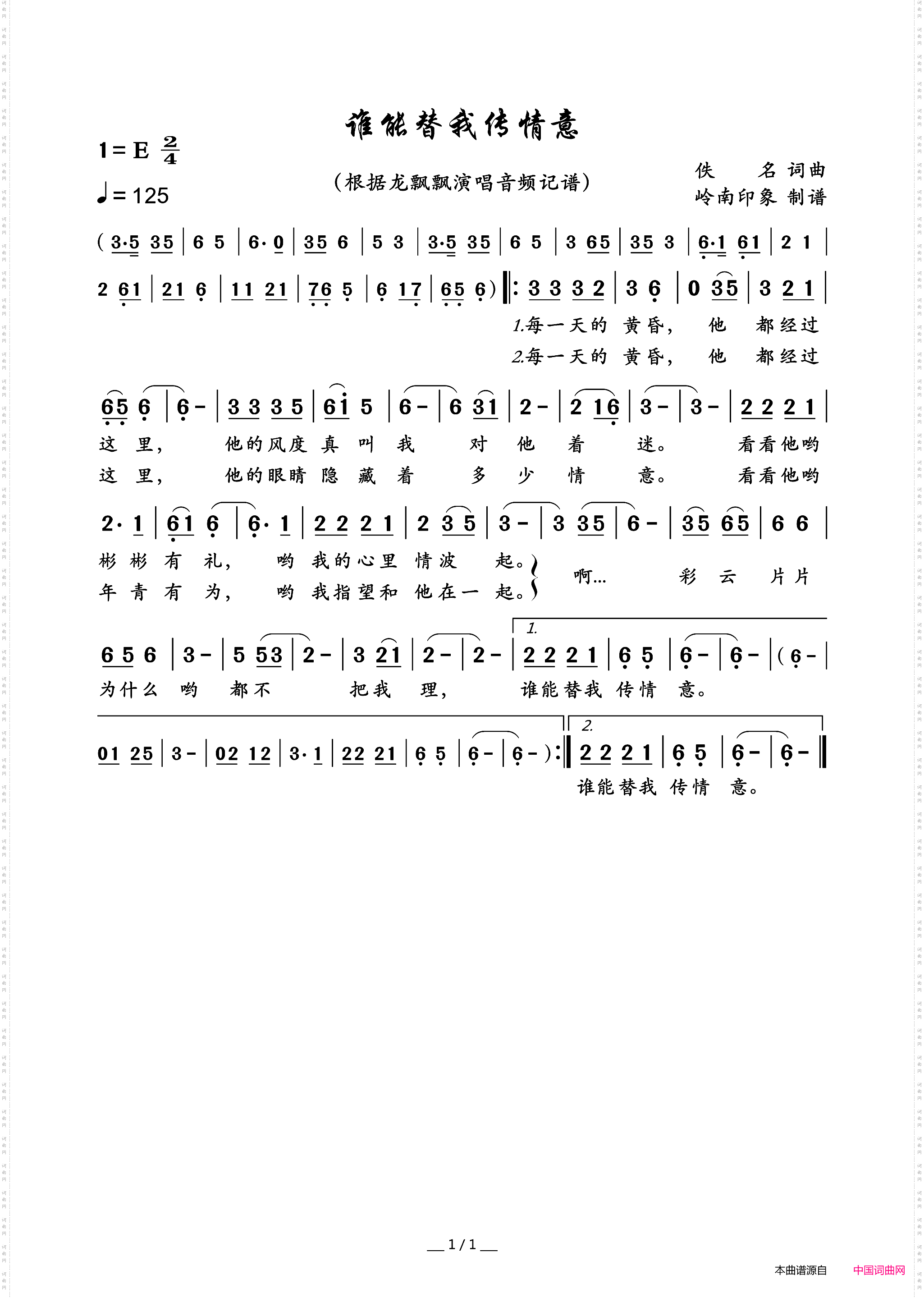 谁能替我传情意