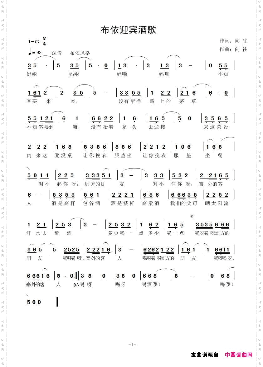 布依迎客歌