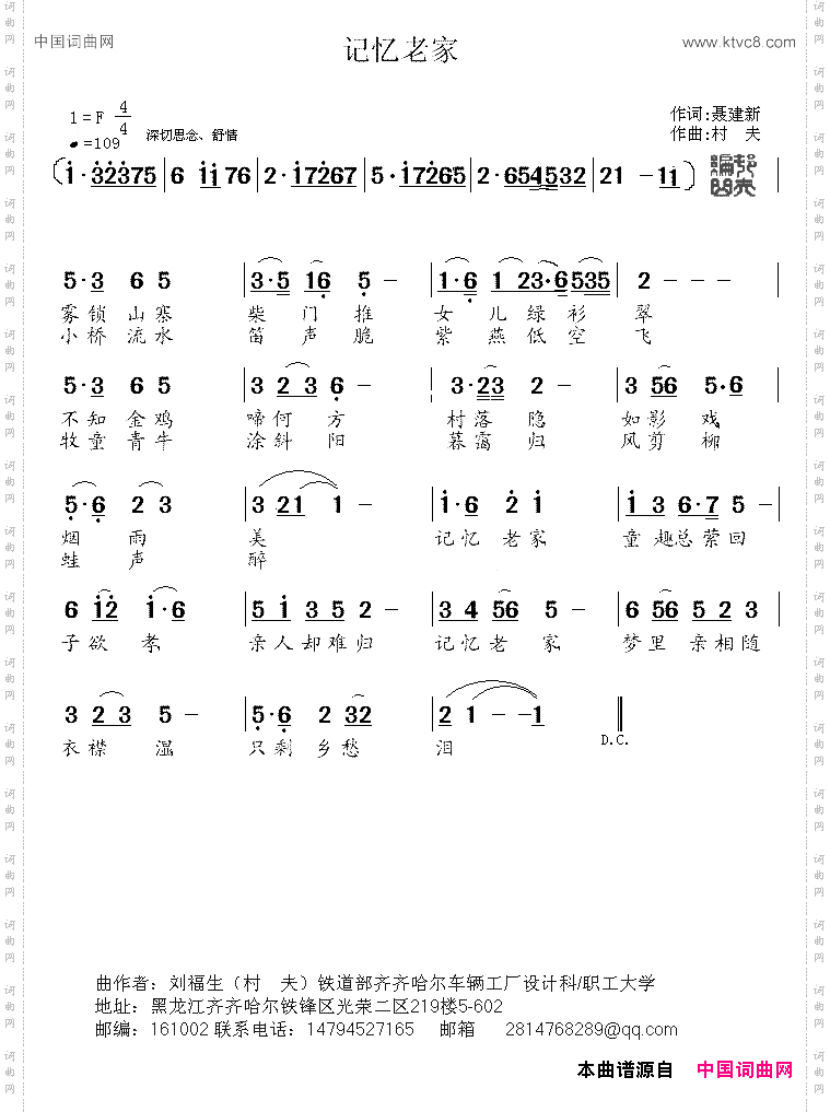 记忆老家